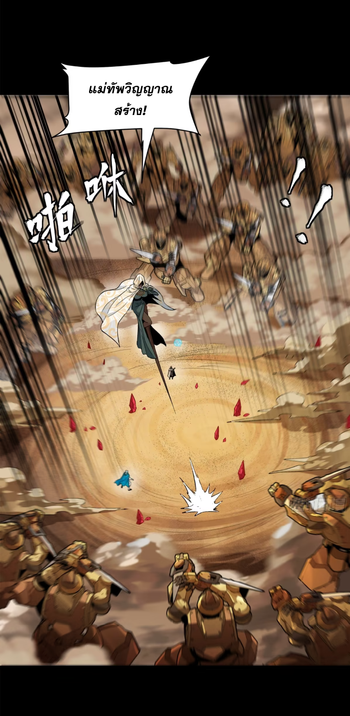 Legend of Star Genera ชนจีน ตอนที่ 158 หน้า 66
