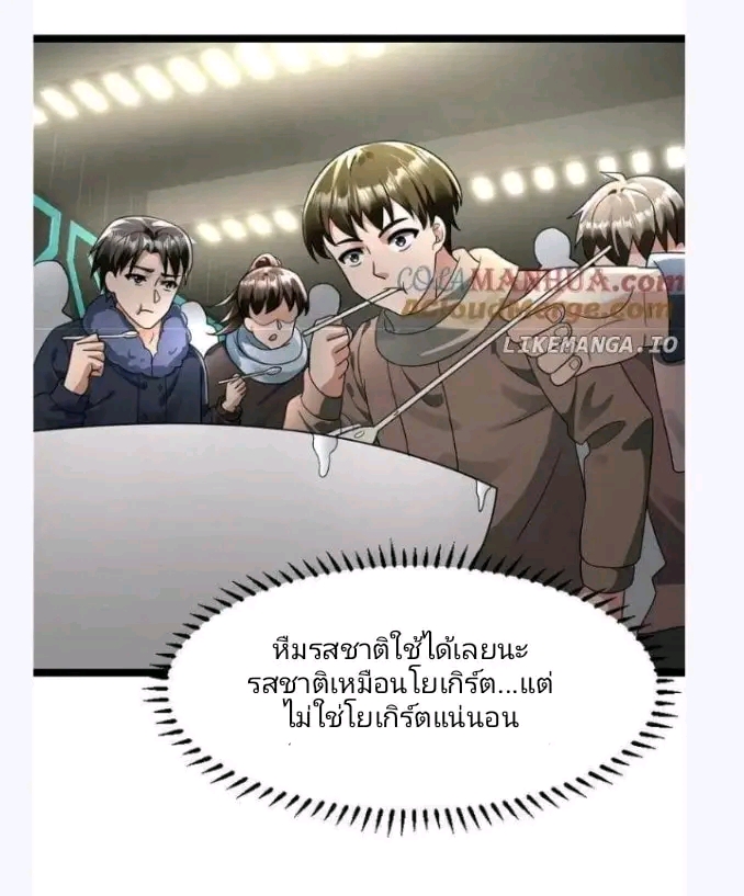 ฉันมีเซฟเฮาว์ในวันโลกาวินาศ ตอนที่ 167 หน้า 7