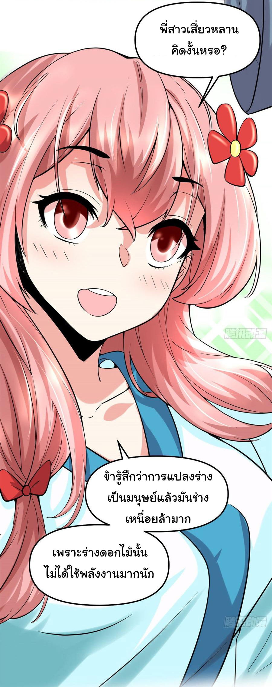 I might be a fake fairy ตอนที่ 73 หน้า 10