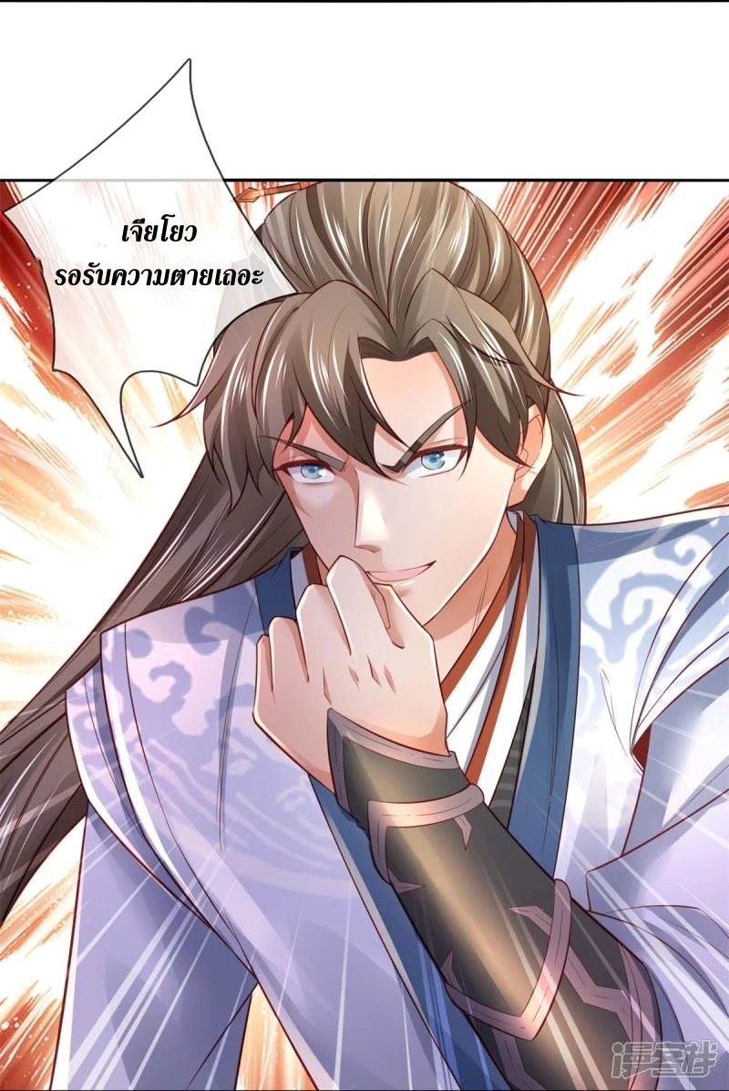 Sky Sword God ตอนที่ 71 หน้า 14