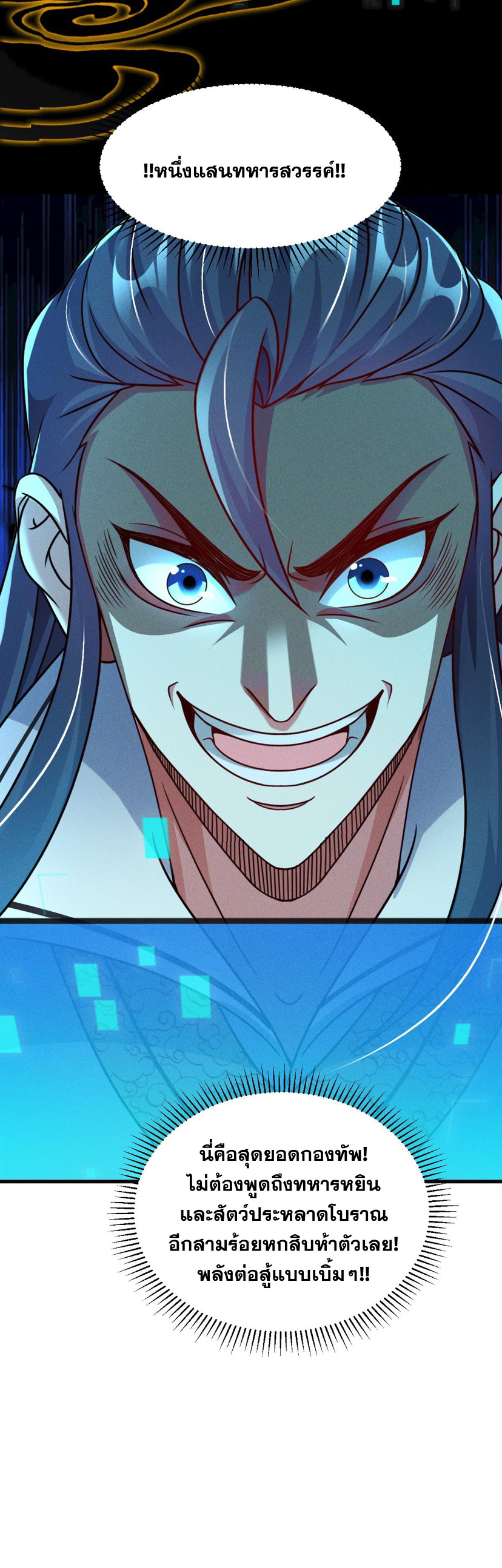 ข้ามีระบบที่สามารถอัญเชิญเทพและปีศาจได้ ตอนที่ 45 หน้า 27