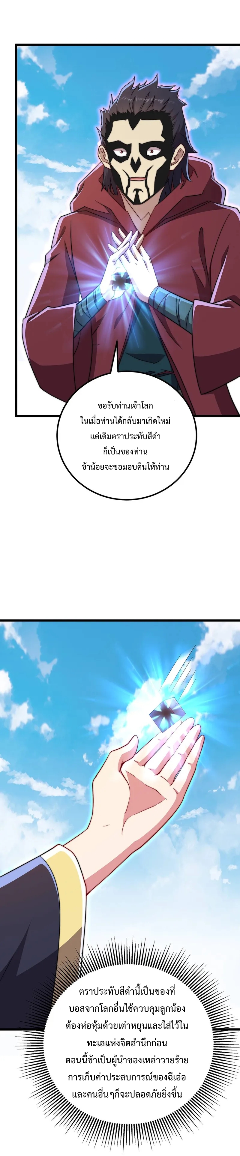 (ชนจีน) อาจารย์จอมวายร้ายกับลูกศิษย์ผู้อยู่ยงคงกระพัน ตอนที่ 55 หน้า 8