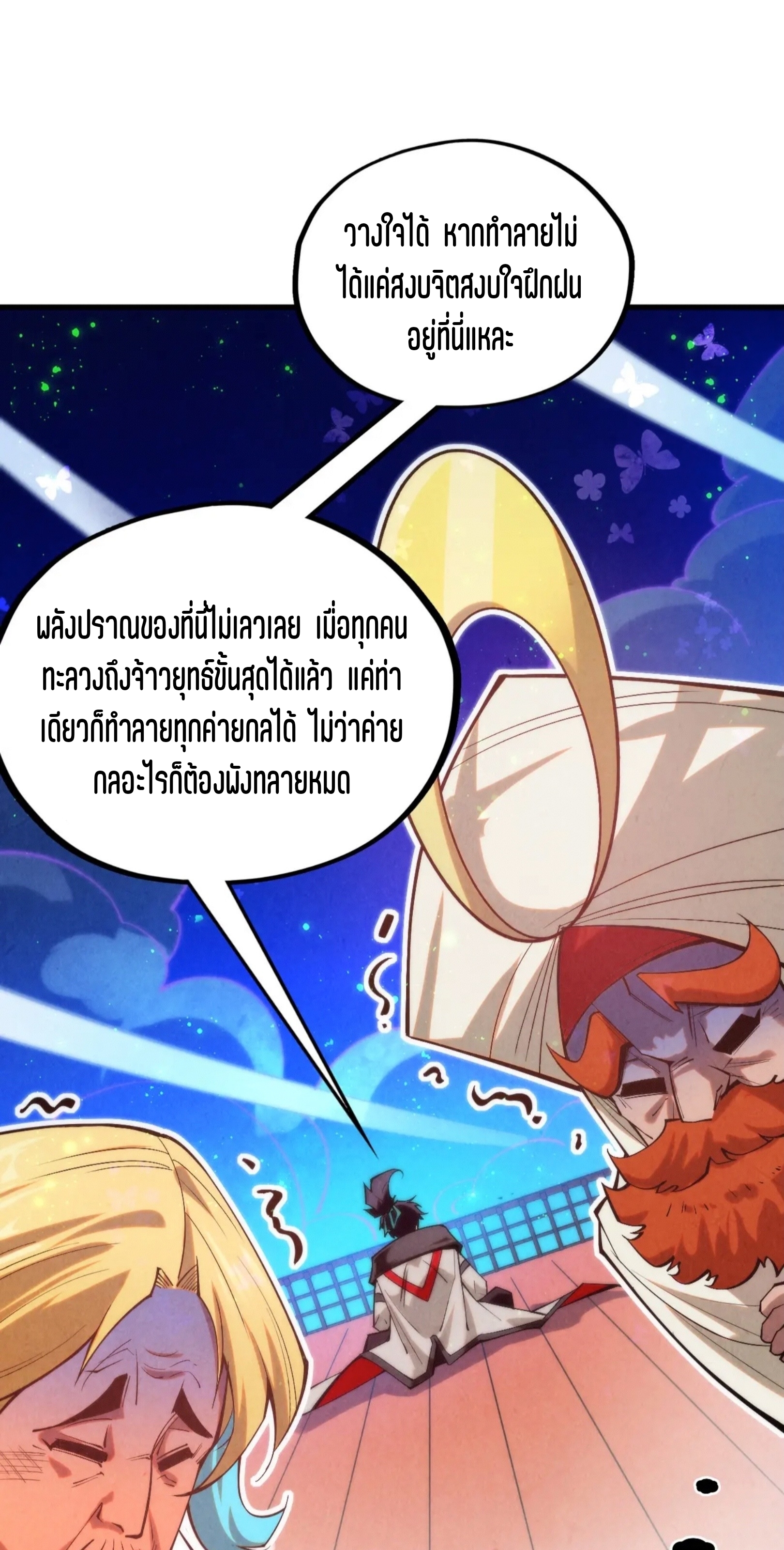 มหาเทพนิรันดร์กาล ตอนที่ 268 หน้า 36