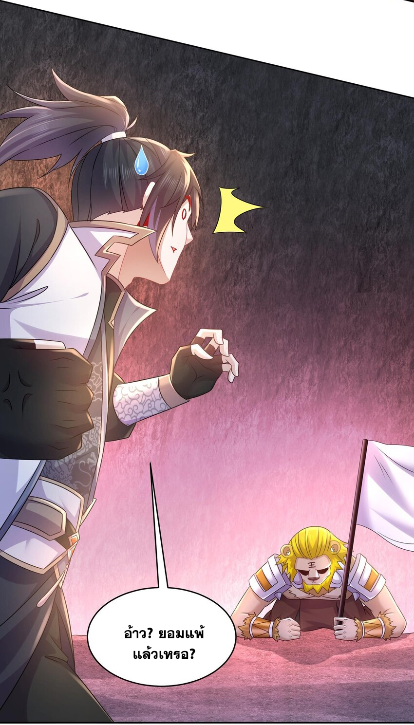 ปกป้องสำนักหญิงล้วนด้วยระบบเช็คอินสุดเทพ (ชนจีน) ตอนที่ 51 หน้า 23