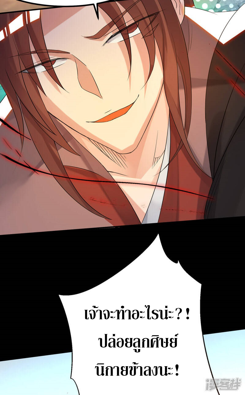 Reversal of god king จอมราชันย์ผงาดโลกันต์ ตอนที่ 2 หน้า 16