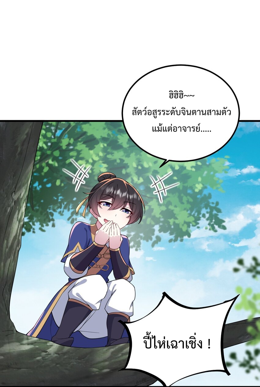 (ชนจีน) อาจารย์จอมวายร้ายกับลูกศิษย์ผู้อยู่ยงคงกระพัน ตอนที่ 69 หน้า 38