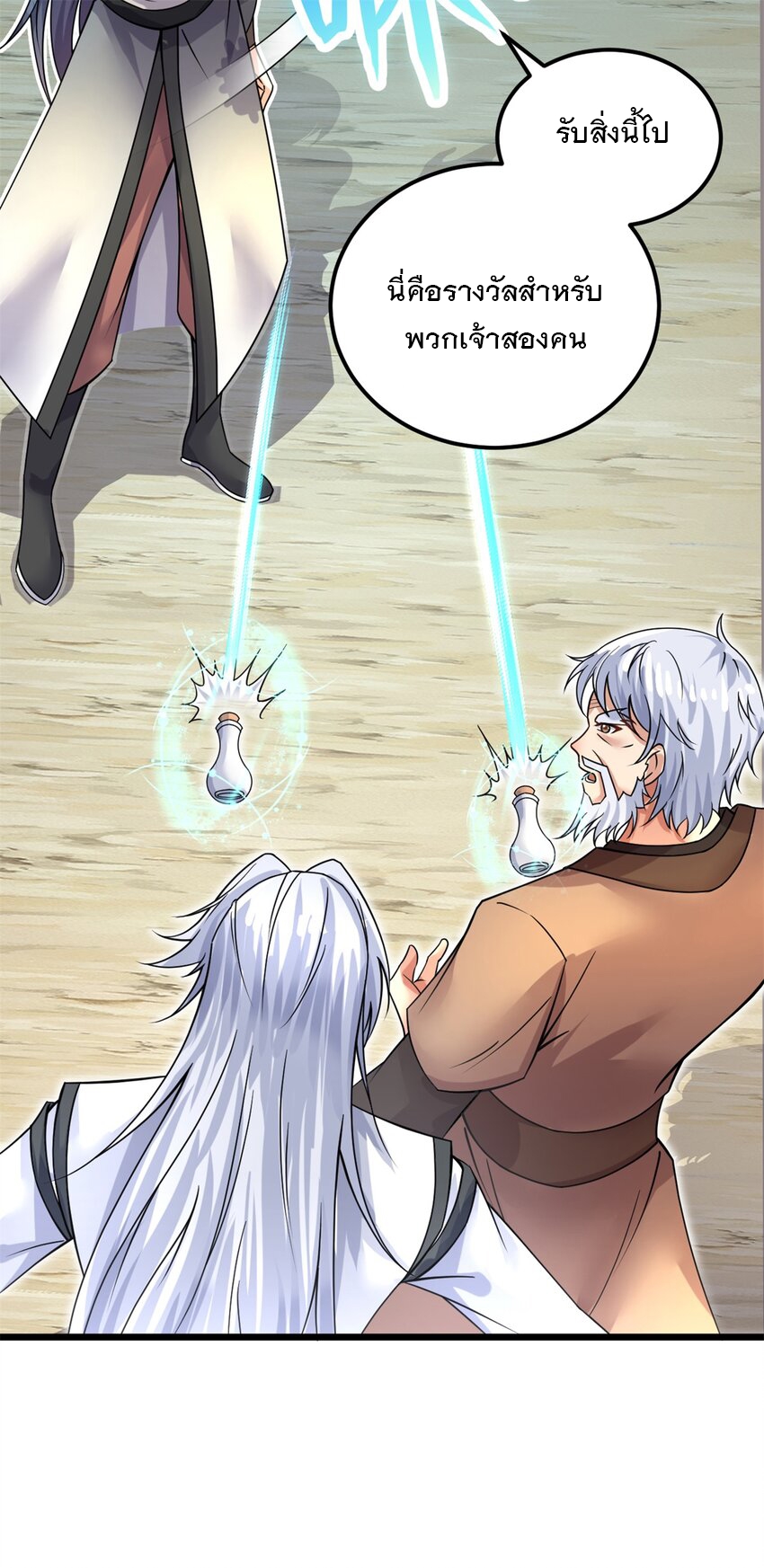 ด้วยเขตแดนกระบี่ ข้าสามารถเป็นเซียนกระบี่ได้ ตอนที่ 52 หน้า 28