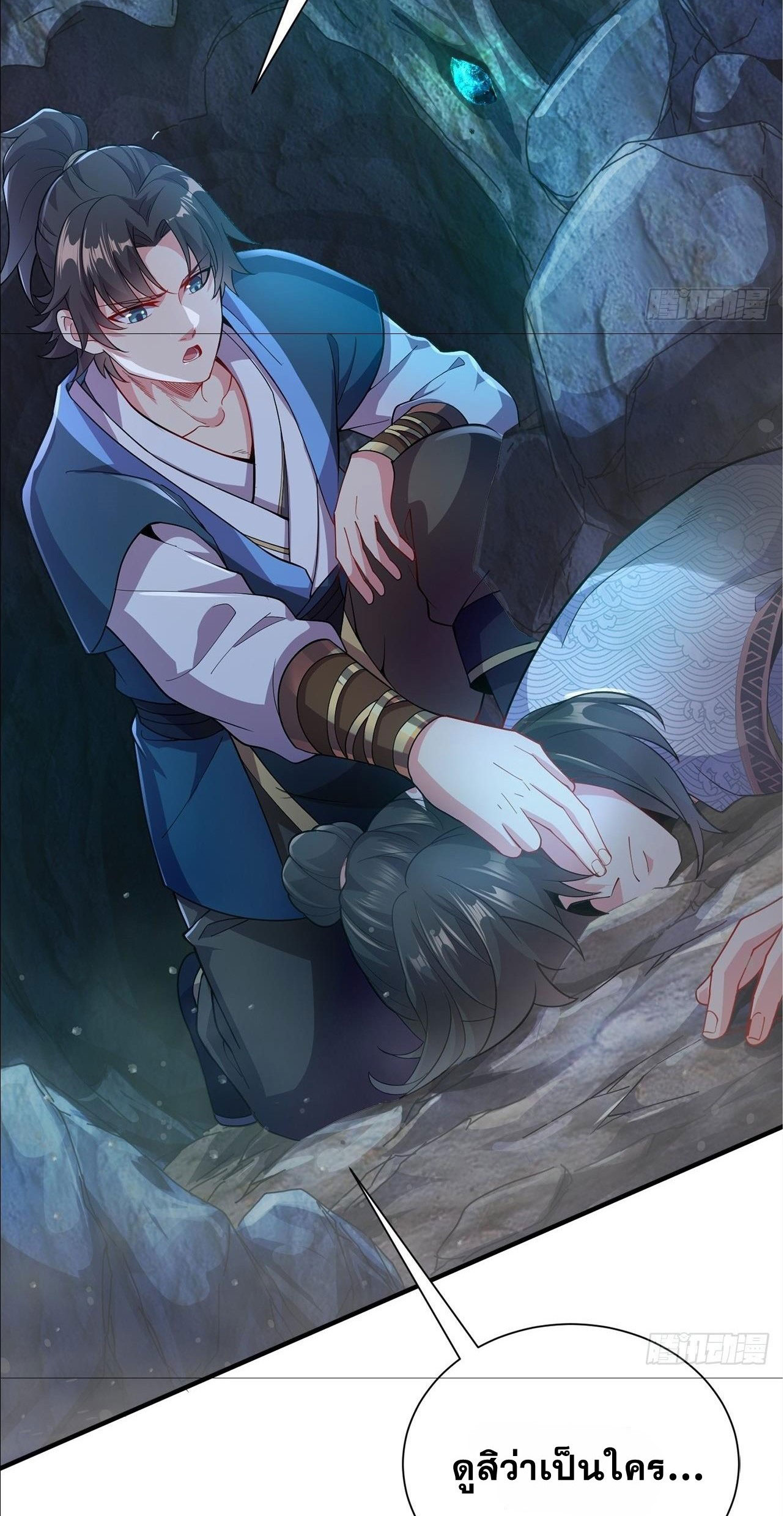 I Can Control All Opportunities ชนจีน ตอนที่ 4 หน้า 33