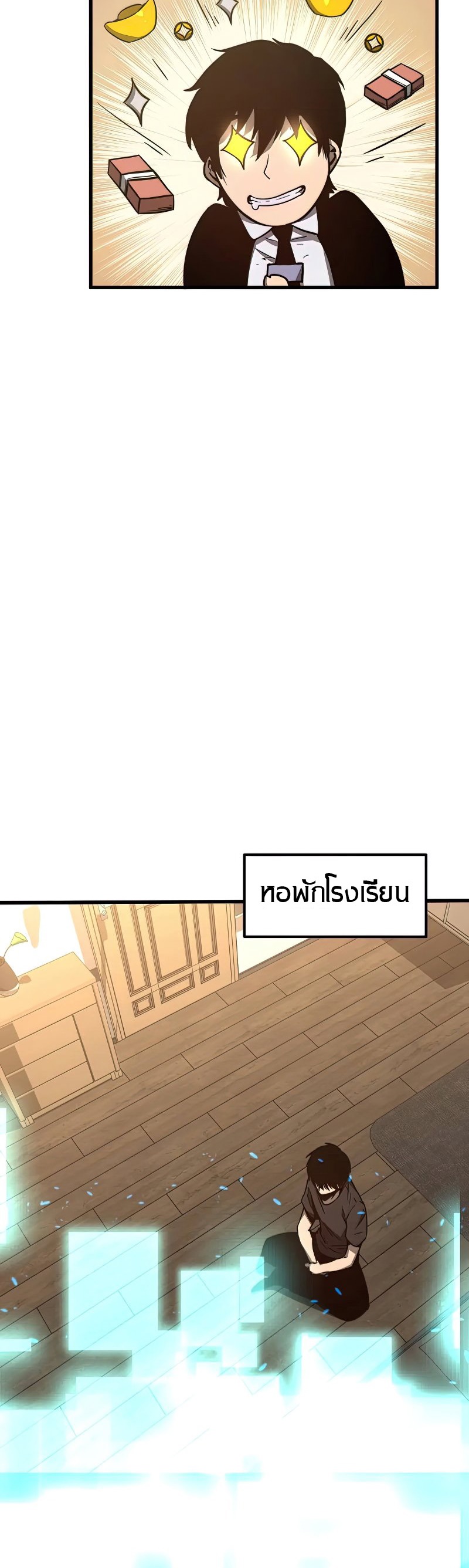 Super Evolution ตอนที่ 54 หน้า 23