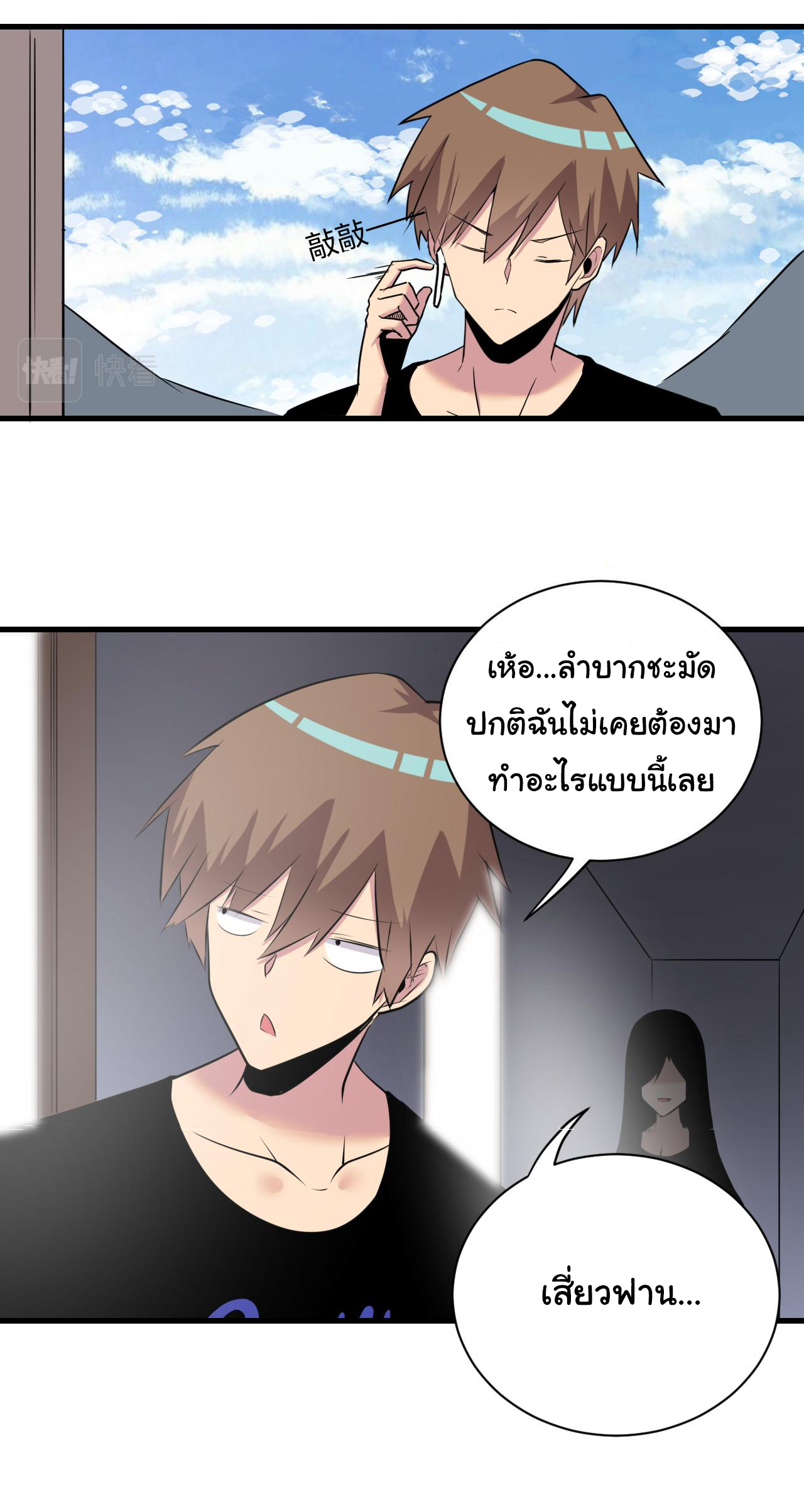 Sanjie Taobao Store ระบบร้านค้าเทพเจ้า ตอนที่ 241 หน้า 36