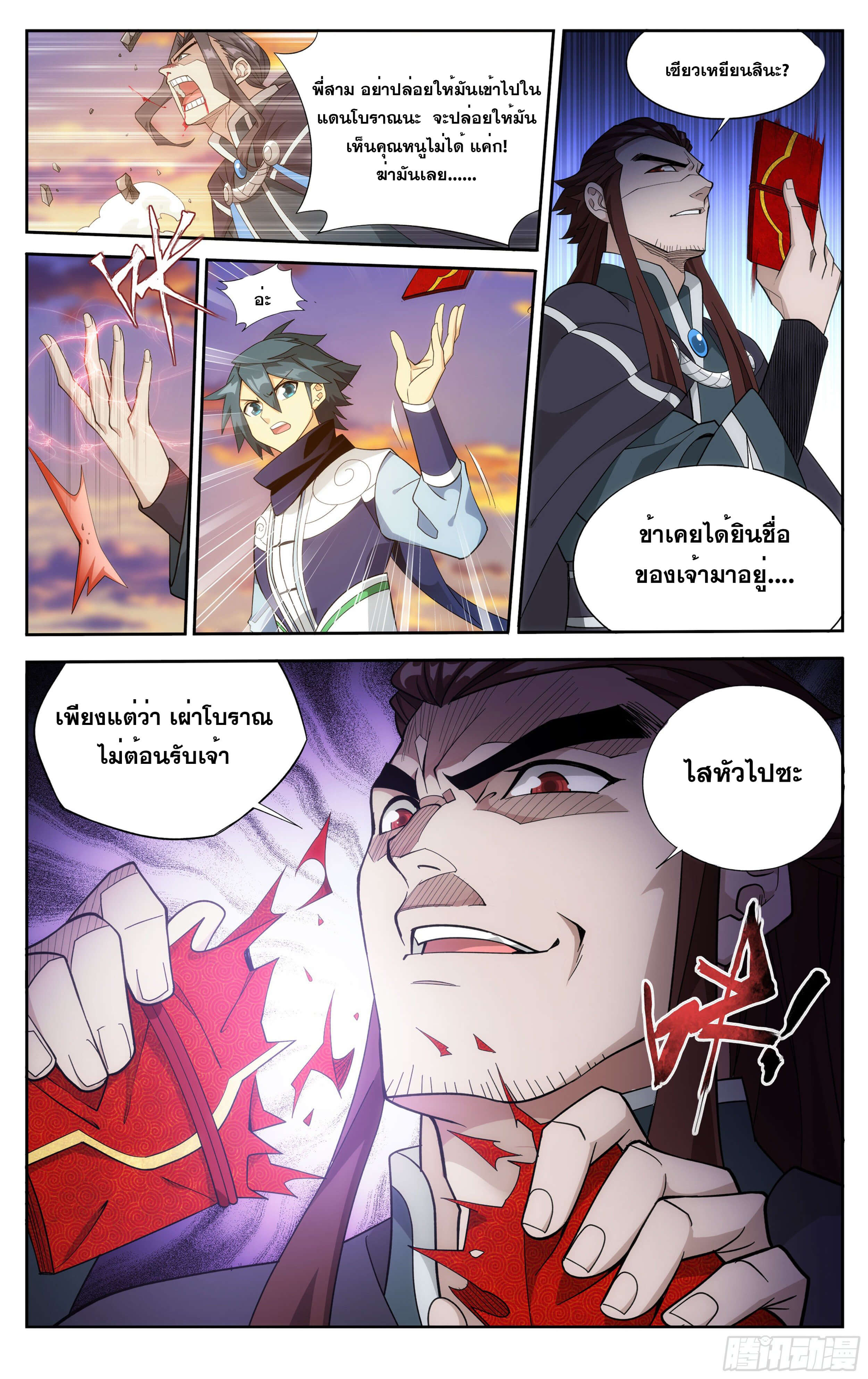 Doupo Cangqiong (ชนจีน) ตอนที่ 42 หน้า 20