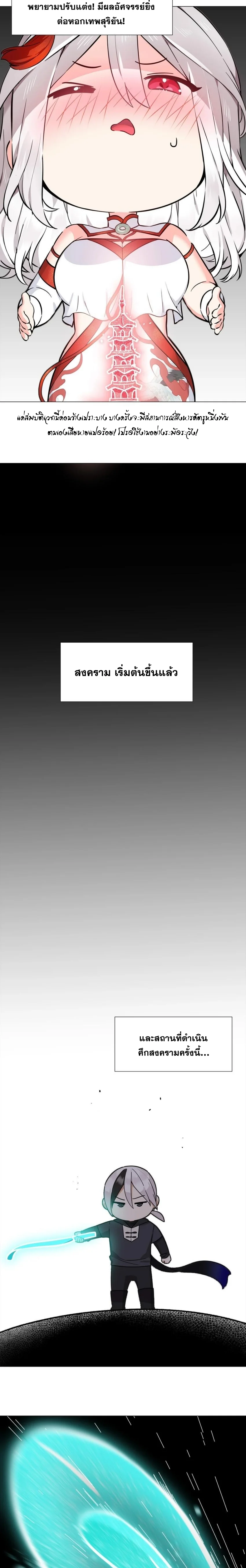 My Harem Grew So Large I Was Forced to Ascend ฮาเร็มสาวที่ต่างโลก ตอนที่ 78 หน้า 10