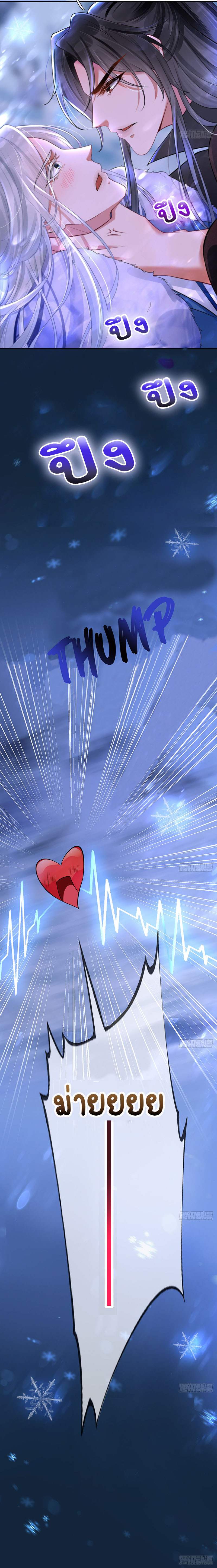 ให้ตายข้าก็จะไม่เป็นอาจารย์ ตอนที่ 3 หน้า 11