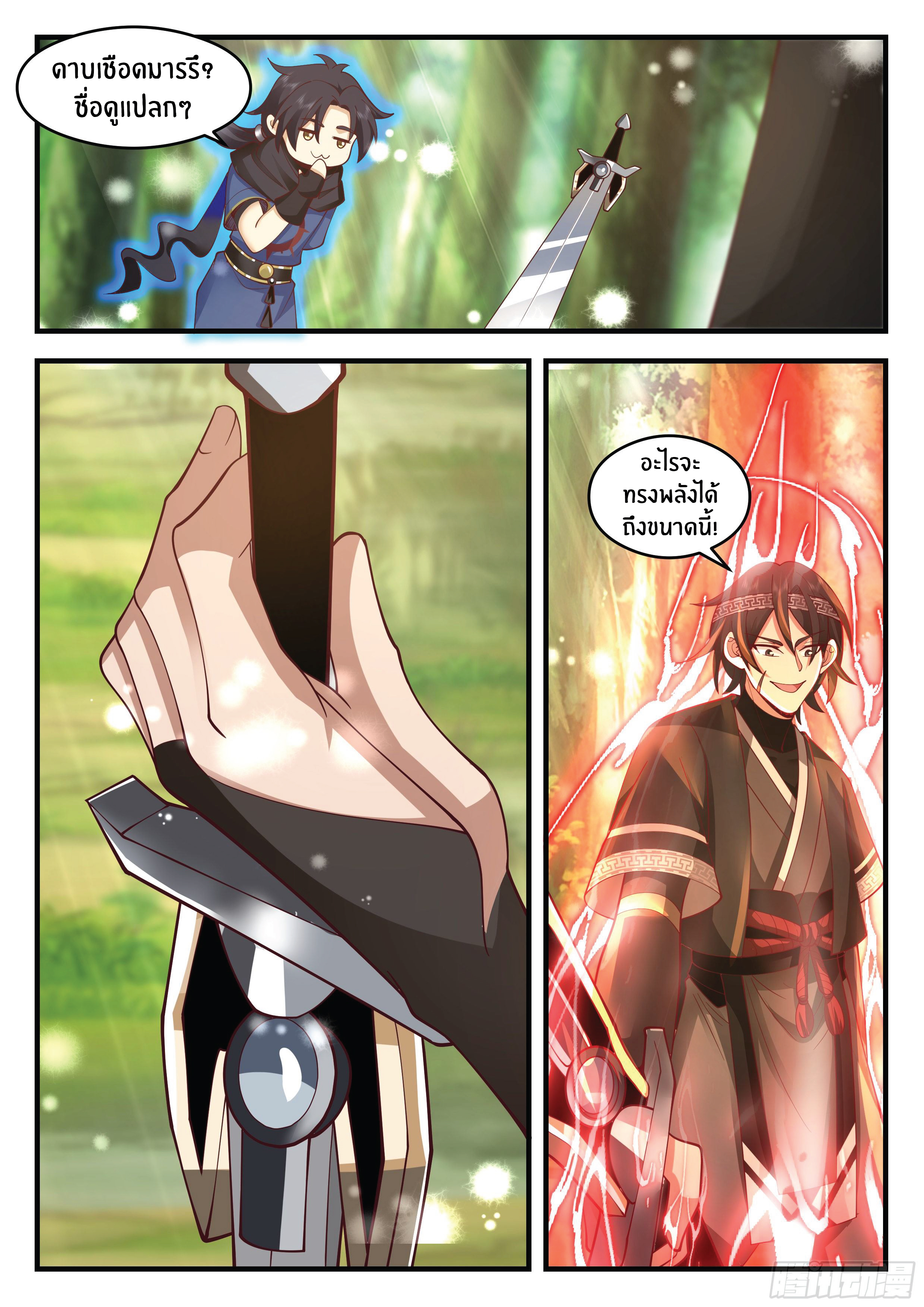 ดาบที่แกร่งขึ้นจากการฆ่า ตอนที่ 25 หน้า 2