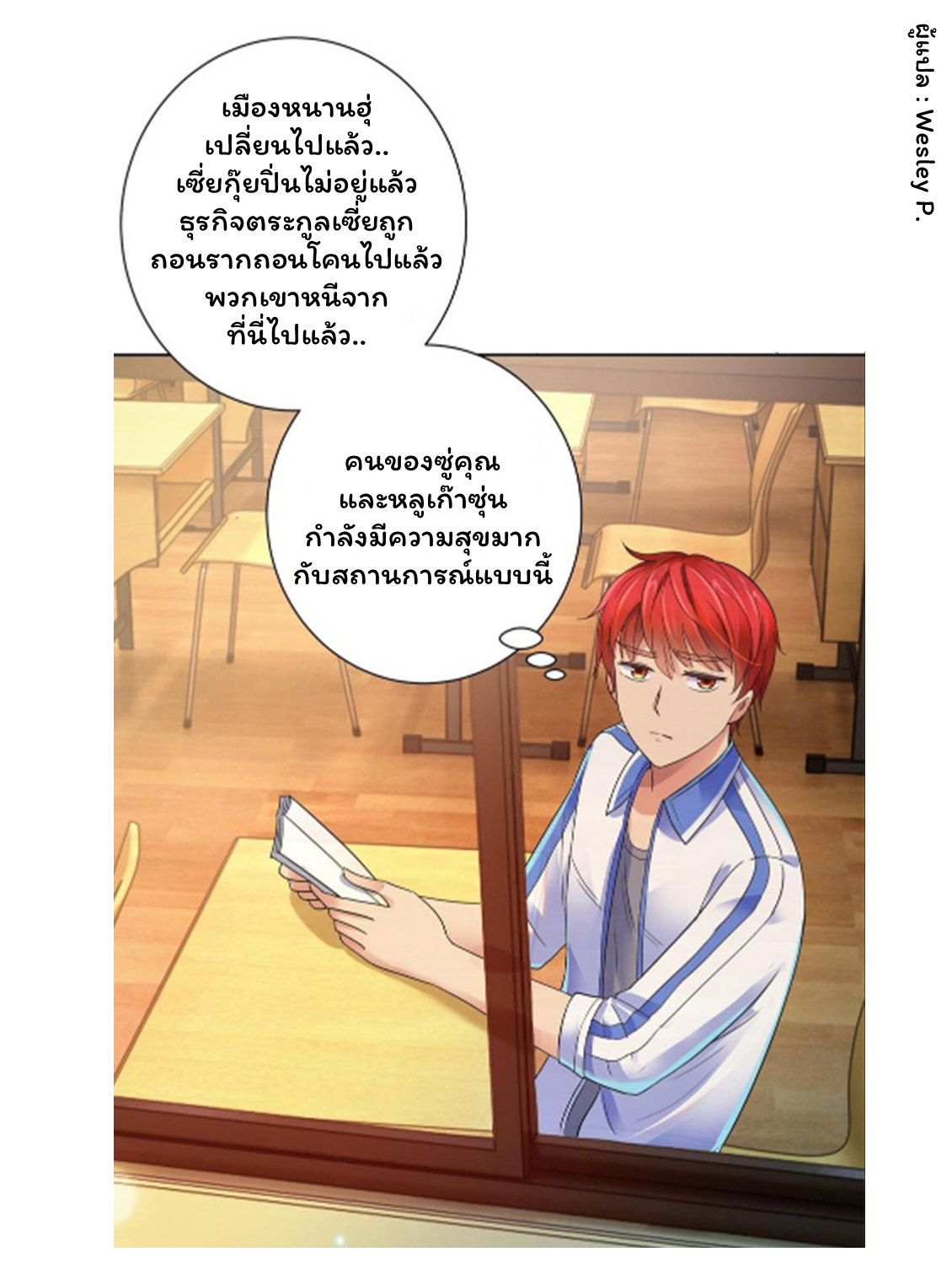 ระบบพระเจ้า ตอนที่ 131 หน้า 14