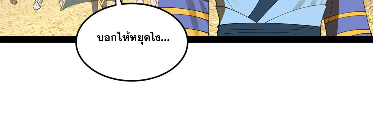 ลูกเขยที่แกร่งสุดในปฐพี (ทันจีน) ตอนที่ 68 หน้า 38