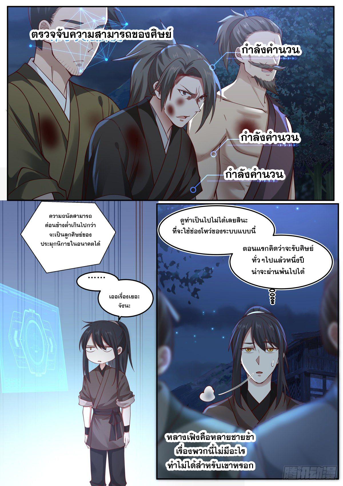 ปฐมบุรุษแห่งยุค (ทันจีน) ตอนที่ 1 หน้า 9