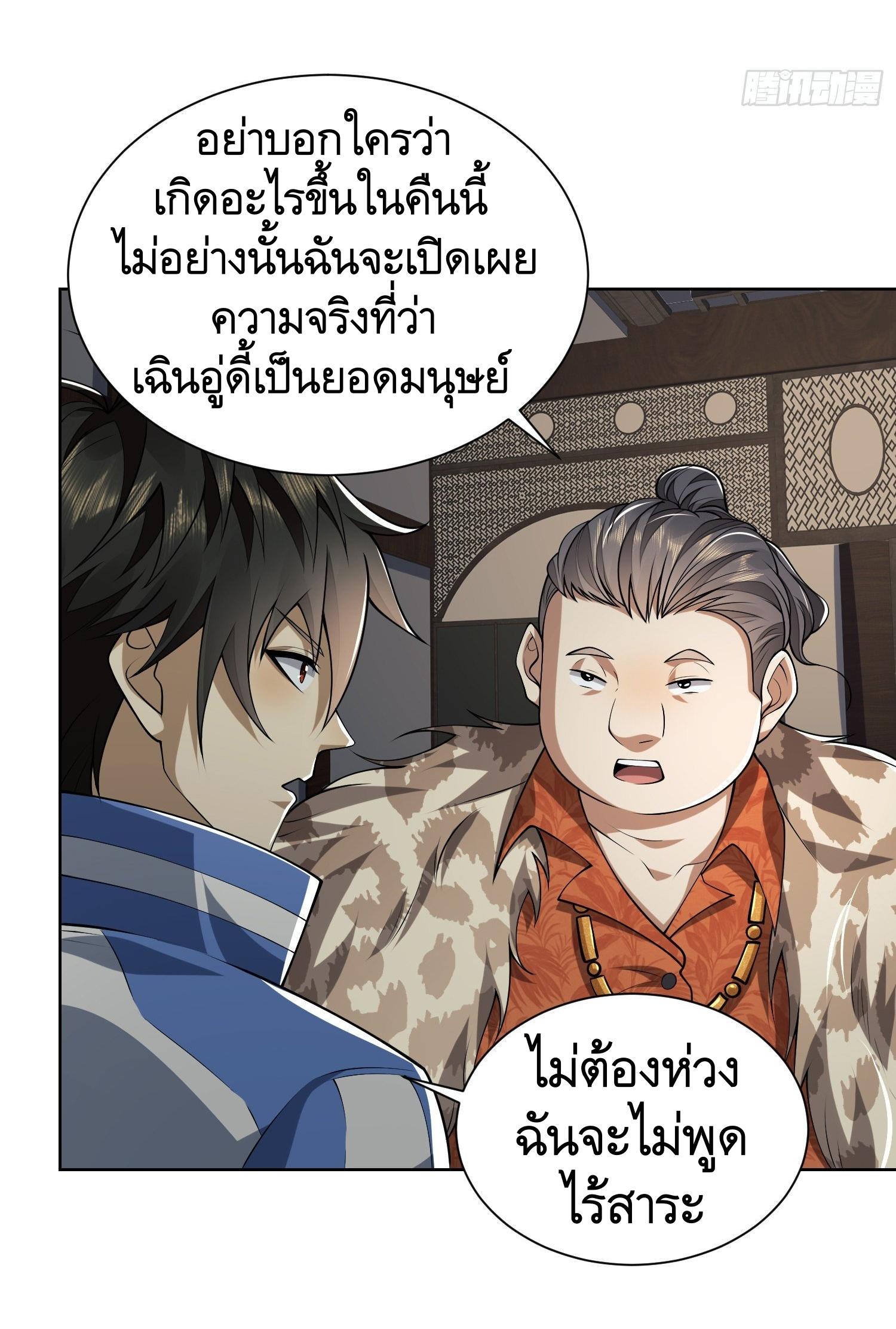 THE FIRST ORDER ตอนที่ 74 หน้า 10