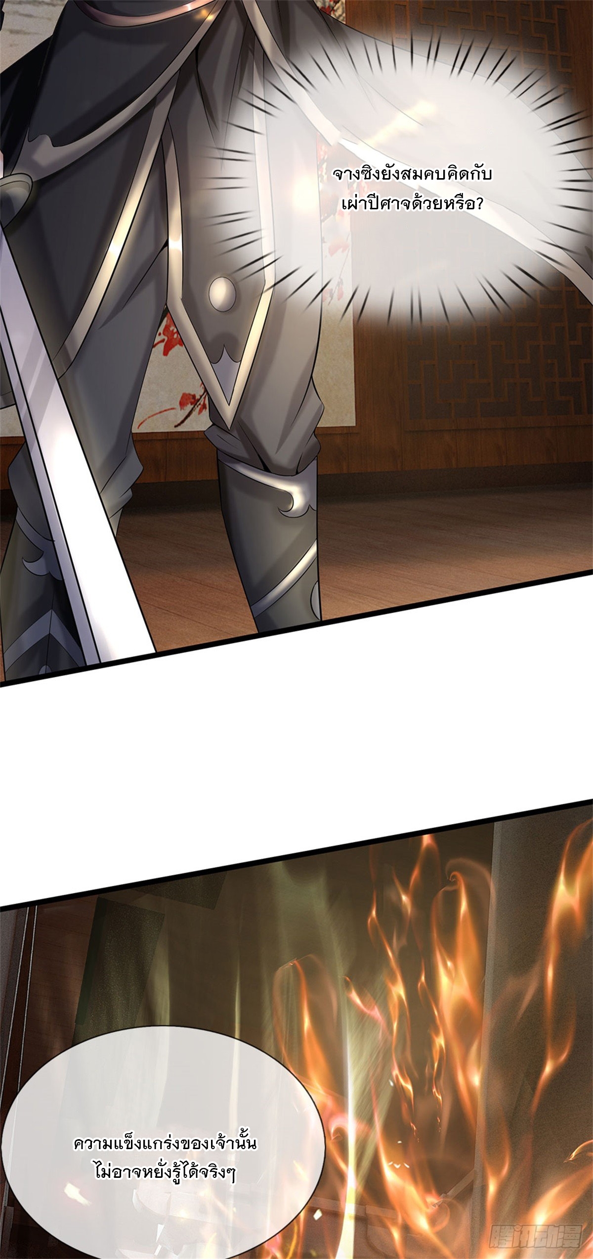 ข้าถูกเลี้ยงดูโดยหญิงสาวปีศาจ ตอนที่ 38 หน้า 4
