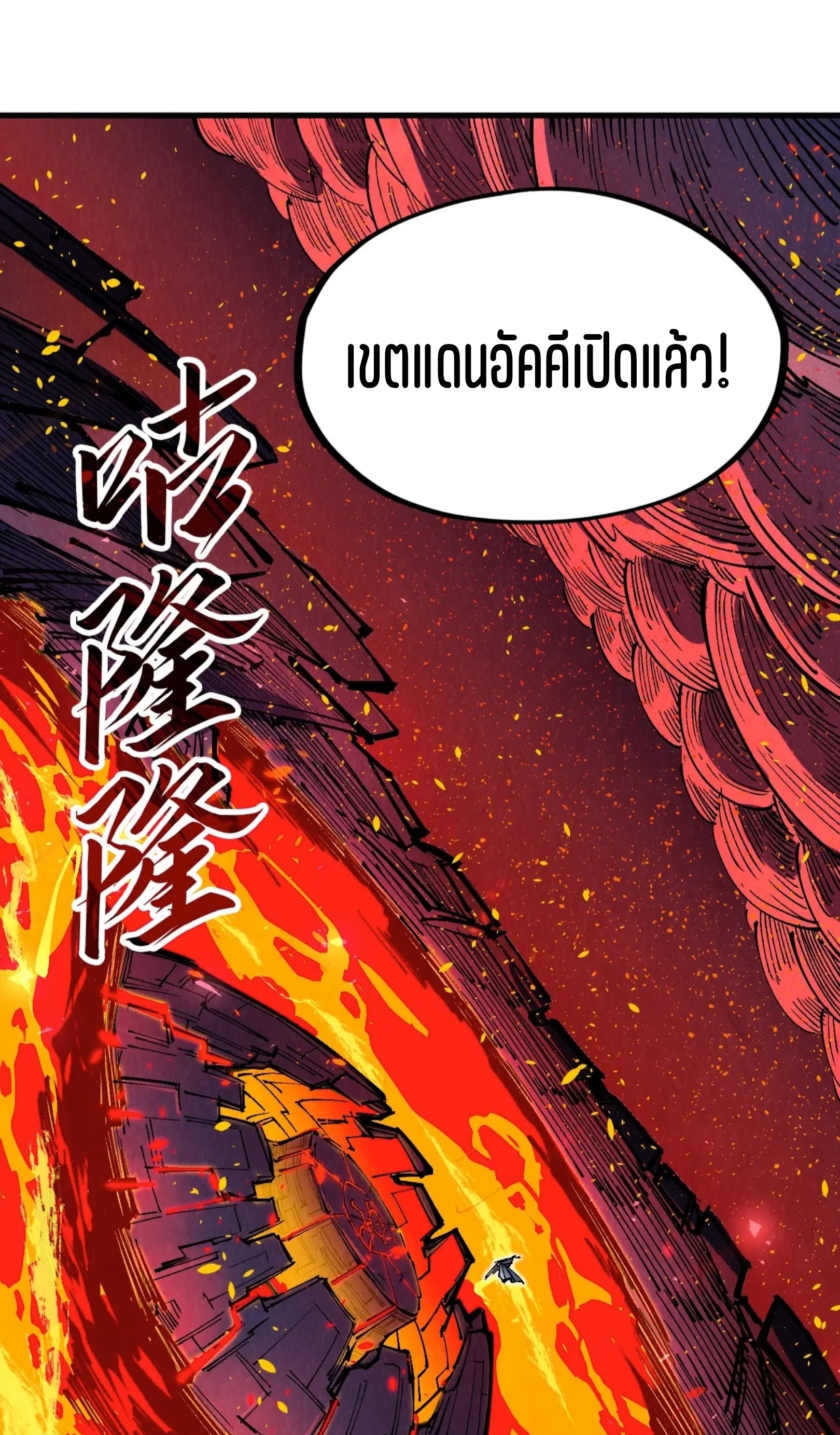 มหาเทพนิรันดร์กาล ตอนที่ 142 หน้า 47