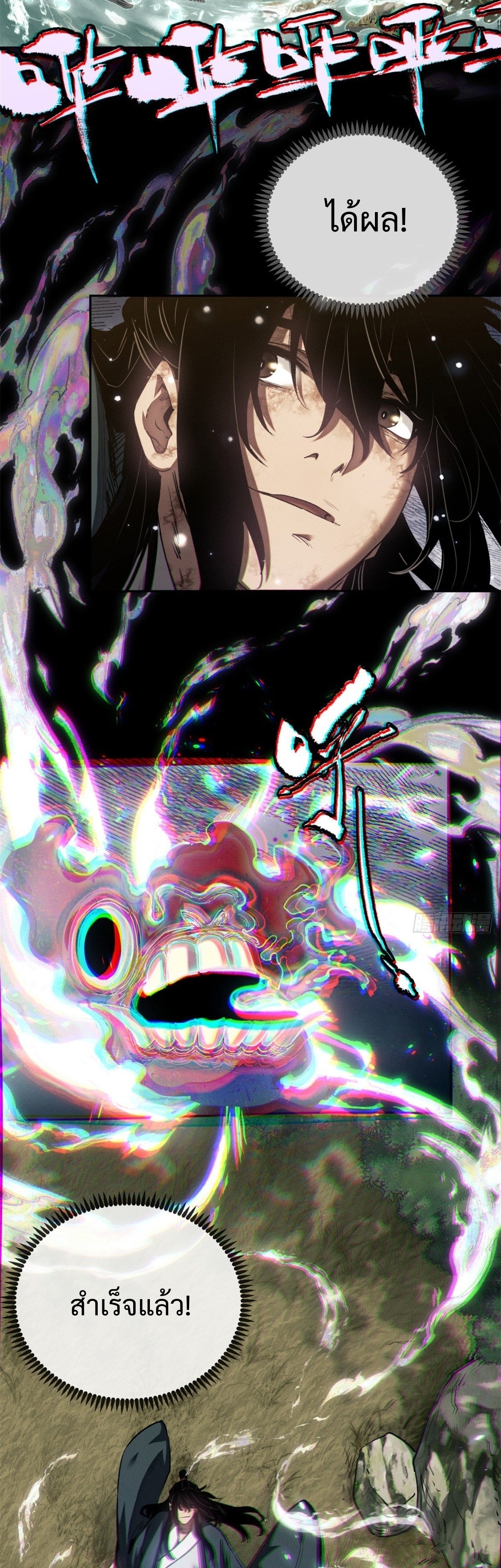 Dao of the Bizarre Immortal เซียนมรรคพิกล คนวิปลาส ตอนที่ 33 หน้า 15