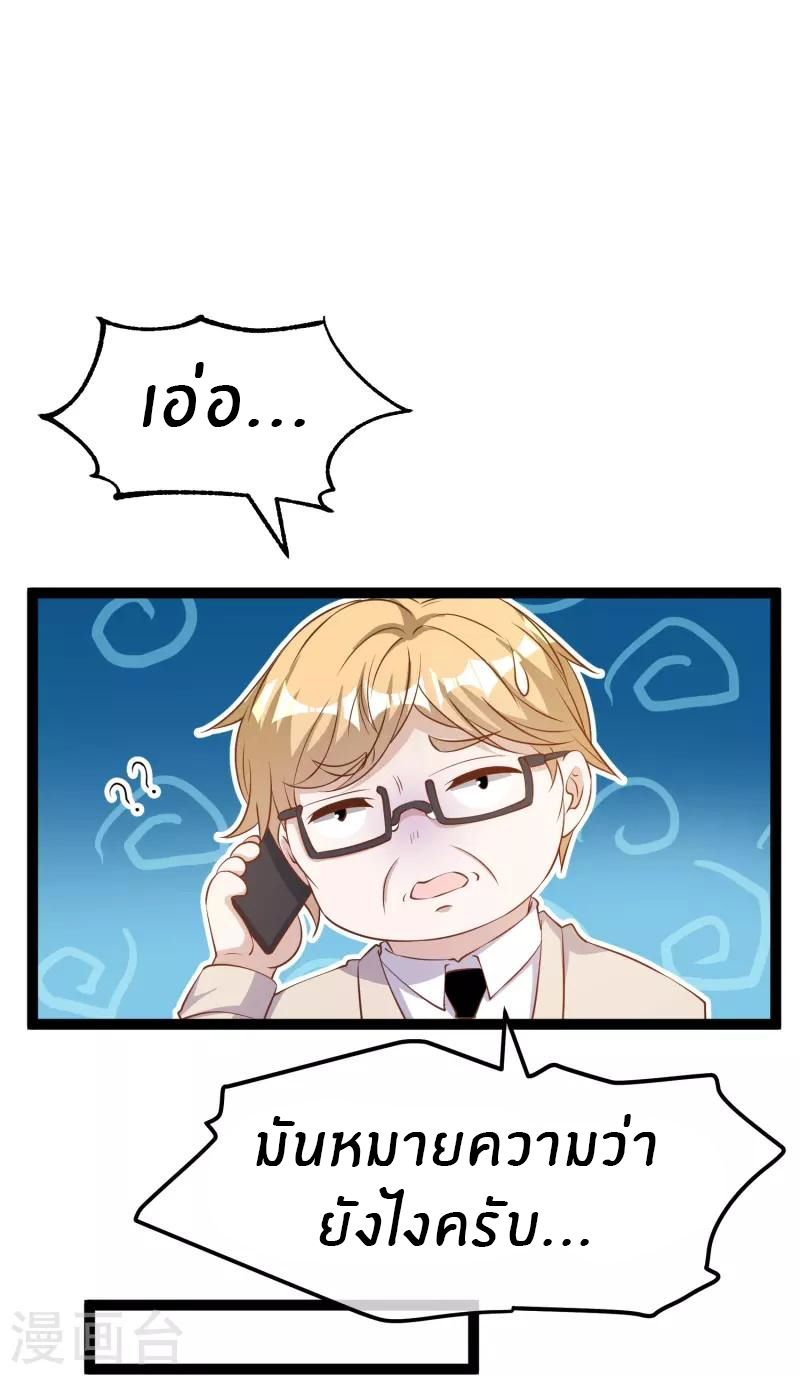 God Fisherman ตอนที่ 260 หน้า 21