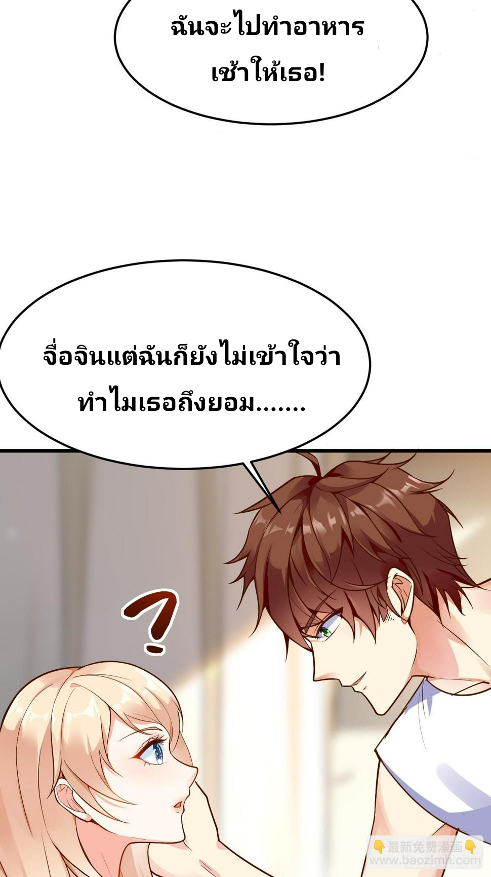 ฉันสุ่มตัวตนใหม่ทุกสัปดาห์ ตอนที่ 60 หน้า 9