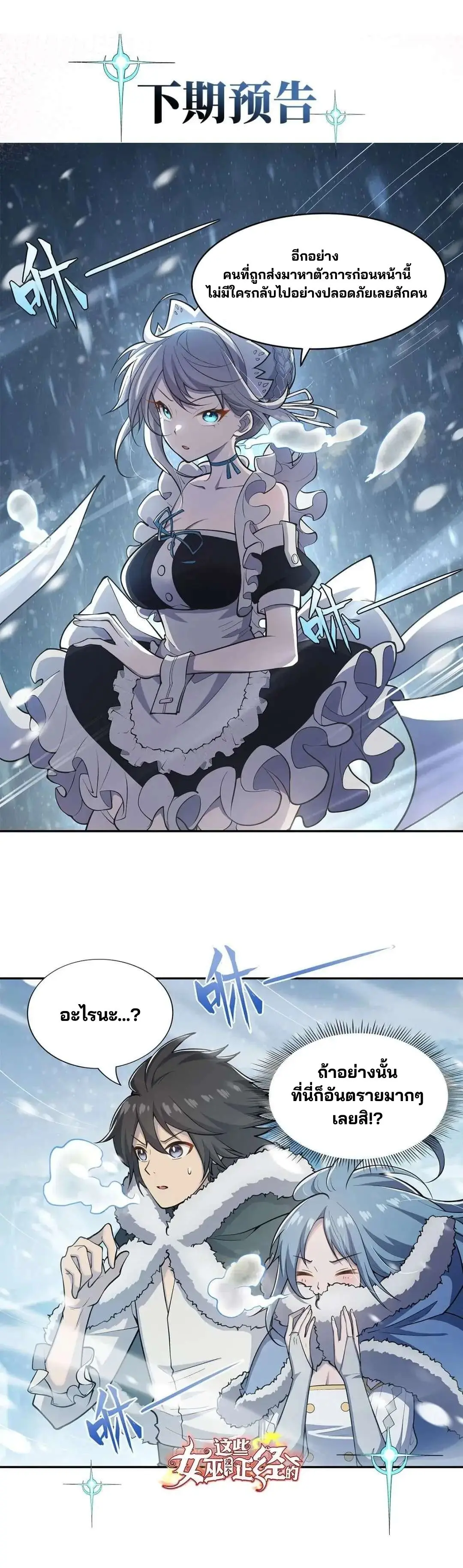 แม่มดพวกนี้ไม่มีใครปกติเลยสักคน None of These Witches Are Decent ตอนที่ 7 หน้า 15