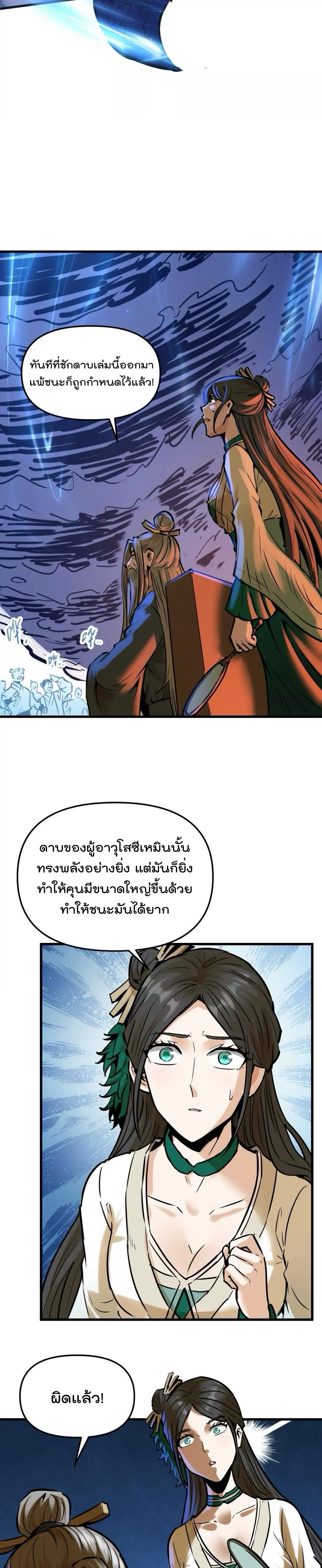 ระบบนิกายที่แข็งแกร่งที่สุด ตอนที่ 59 หน้า 4