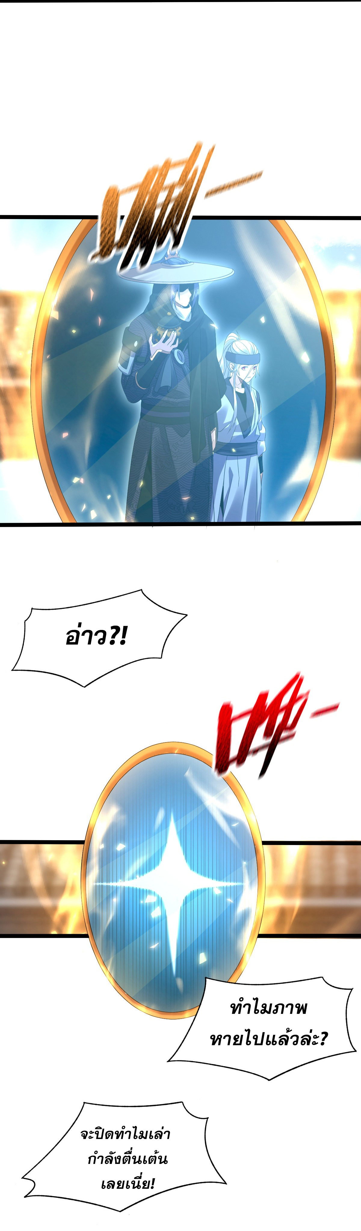จู่ๆ ก็ข้ามกาลเวลามาติดอยู่ในร่าง เจ้าลัทธิมารพิการวรยุทธ ซ้ำร้ายยังโดนลูกศิษย์ตามล่าอีก? ตอนที่ 5 หน้า 25