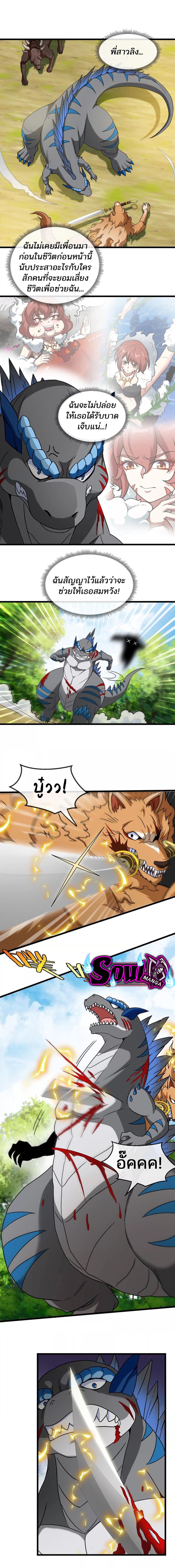 เกิดใหม่เป็นก็อตซิลล่า ( Reborn as a monster ) ตอนที่ 19 หน้า 6