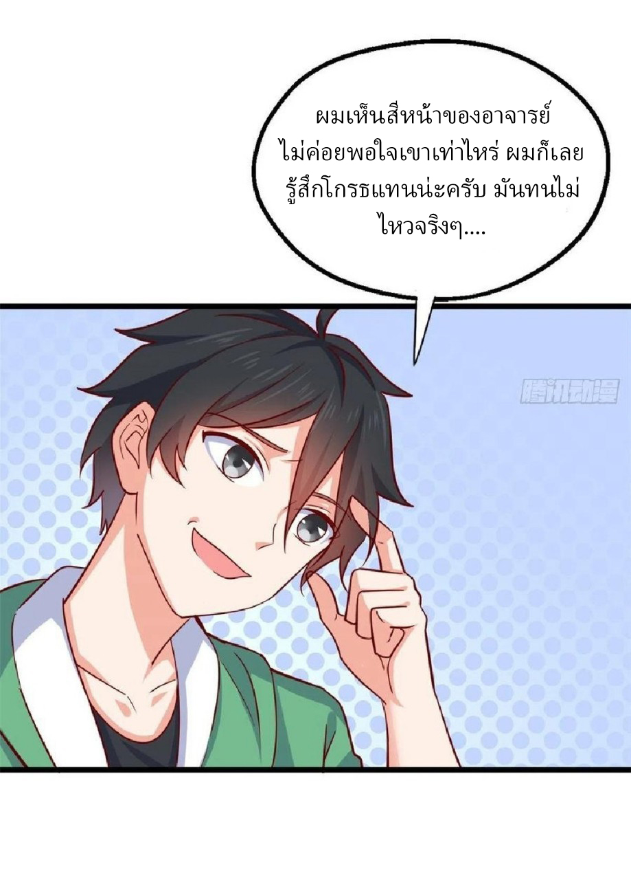 อยู่ดีดีผมก็เป็นลูกเขยราชามังกร ตอนที่ 50 หน้า 17