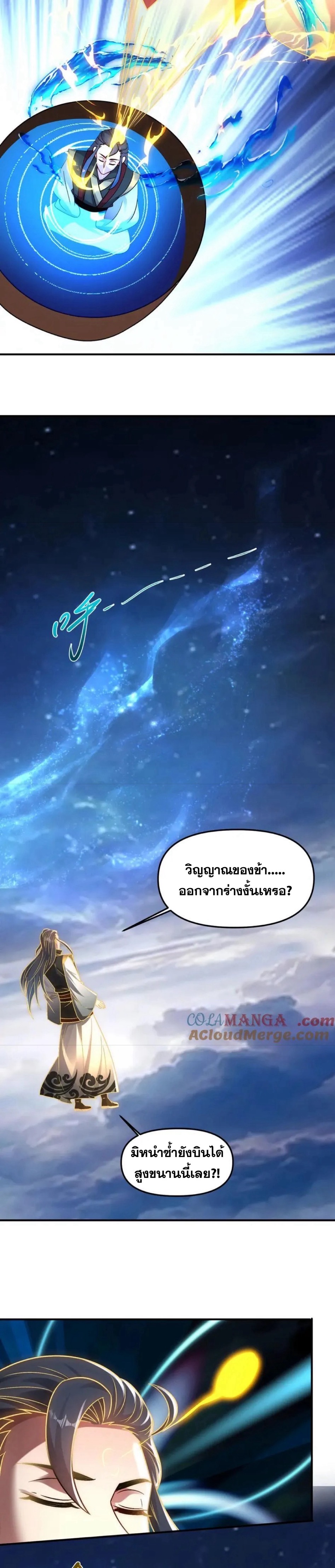 ข้ามีระบบที่สามารถอัญเชิญเทพและปีศาจได้ ตอนที่ 119 หน้า 8