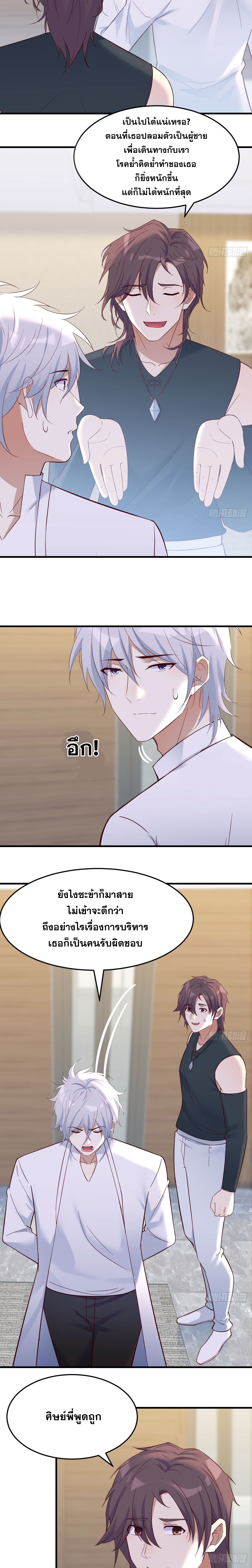 หนี้รักมากมายก่อนที่ข้าจะเป็นเซียน ตอนที่ 69 หน้า 3