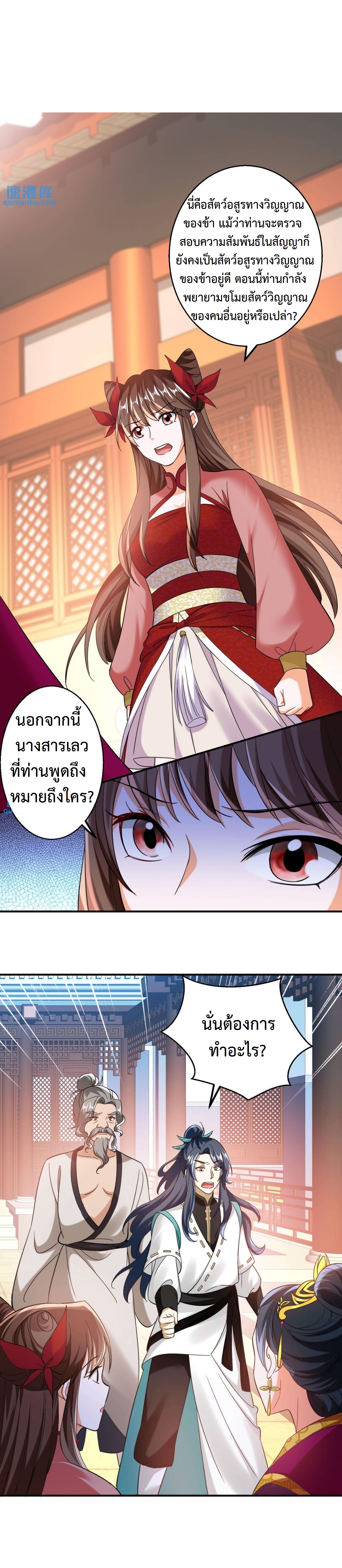 ปีศาจที่ไร้เทียมทานในโลก ตอนที่ 154 หน้า 4