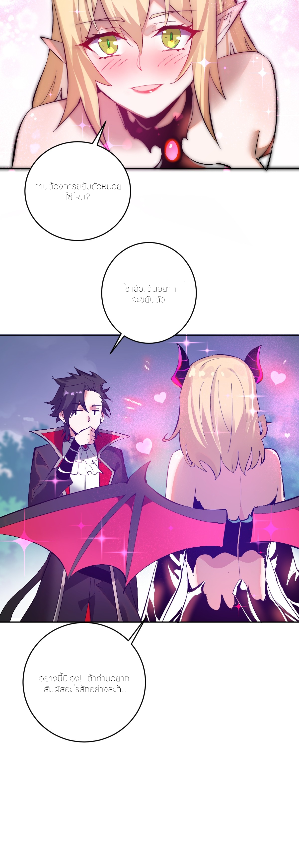 ราชาแห่งแวมไพร์ กับความฮาเร็ม ตอนที่ 2 หน้า 7