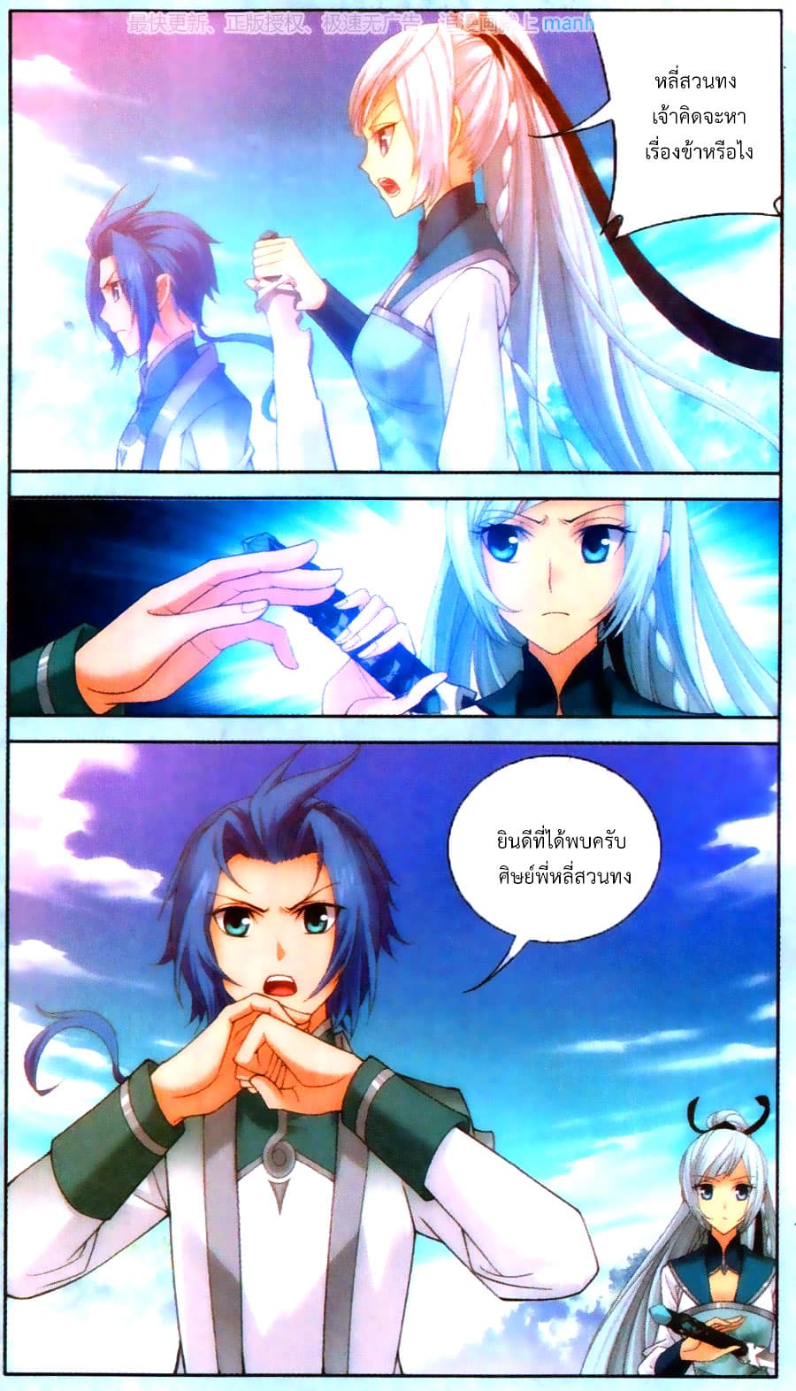 Da Zhu Zai ศึกปรมาจารย์สะท้านฟ้า (ชนจีน) ตอนที่ 68 หน้า 10