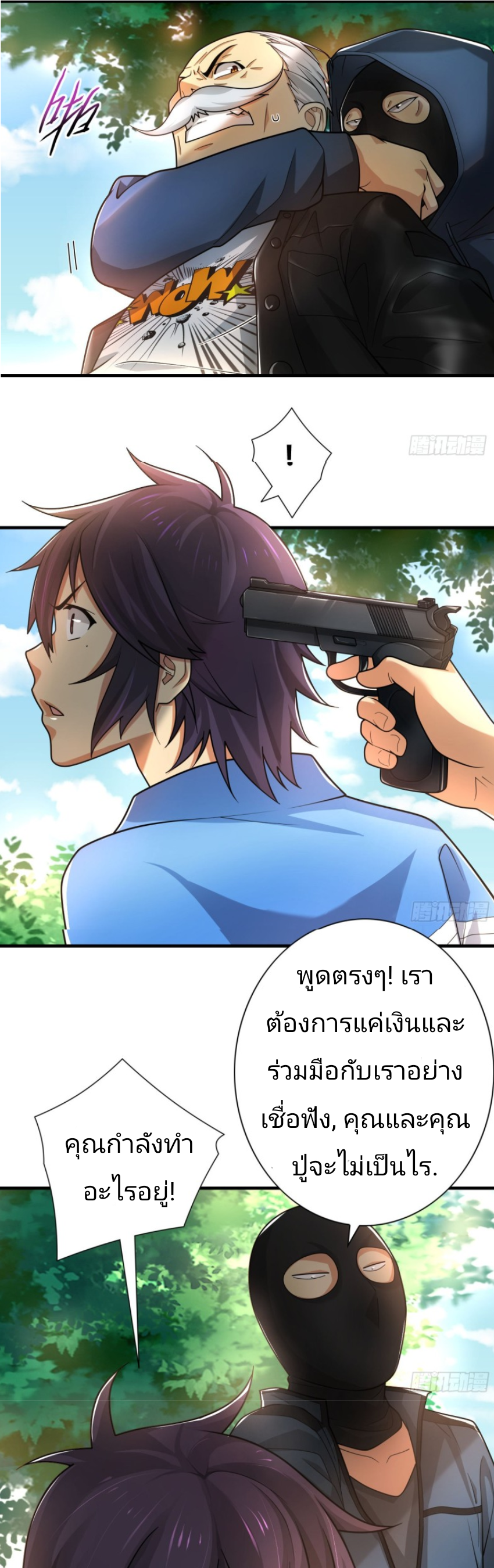 Super Money Worship System สุดยอดระบบบูชาเงิน ตอนที่ 2 หน้า 23