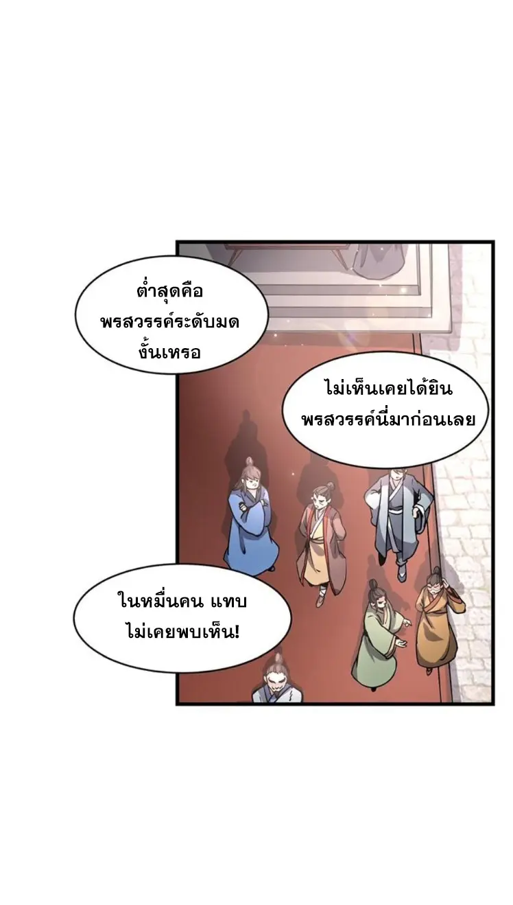 มหาสงครามพันปี ตอนที่ 12 หน้า 20