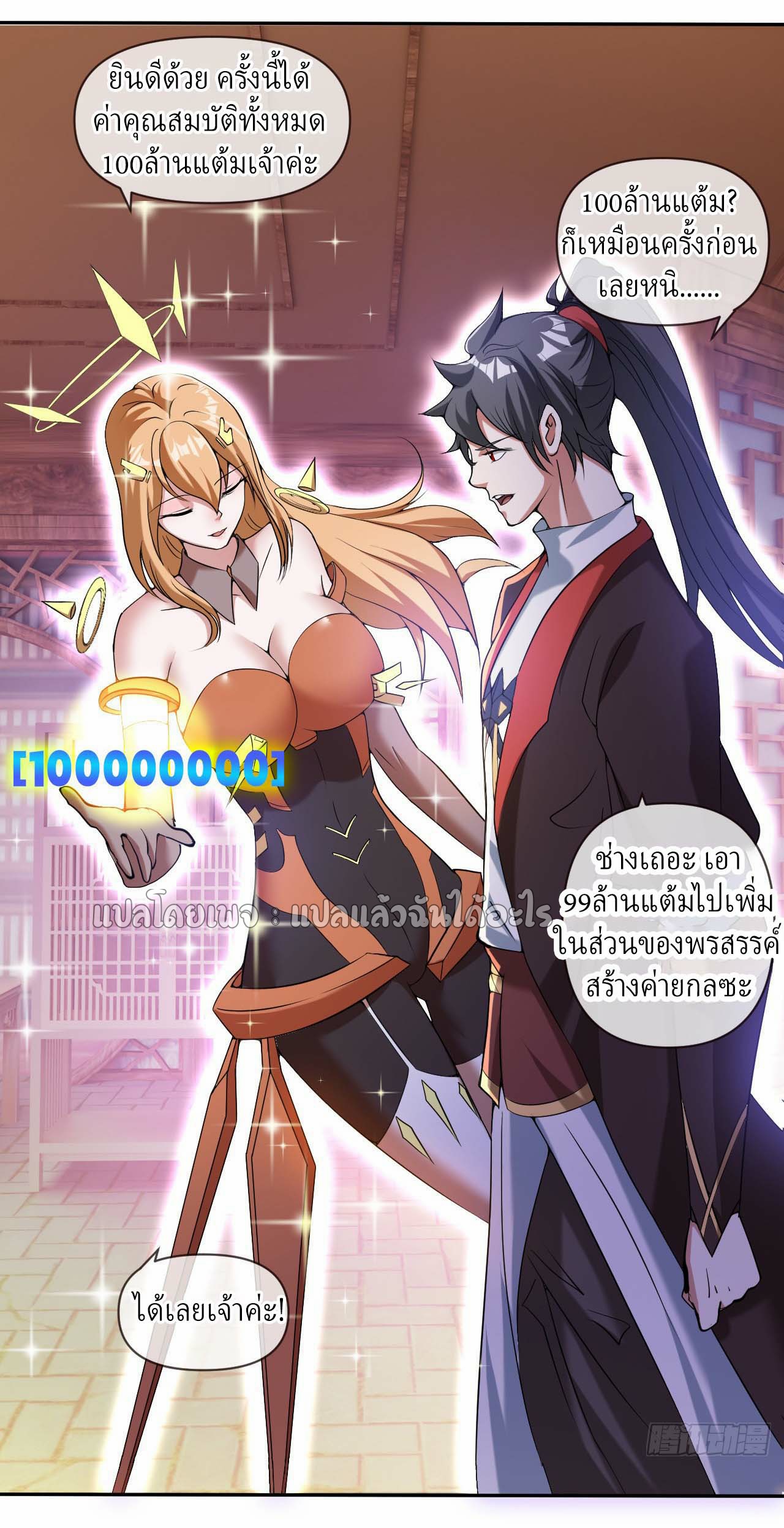 (ชนจีน)จุติเทพจักรพรรดิเกิดมาทั้งทีมีคะแนนเป็นล้าน ตอนที่ 43 หน้า 24