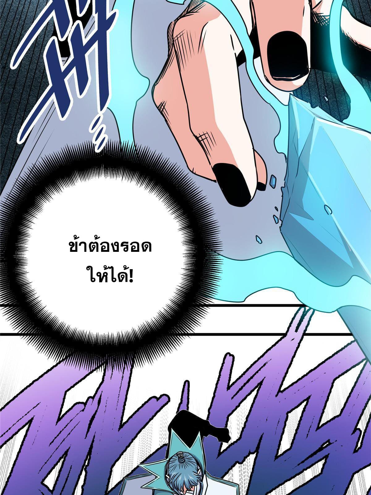 ราชันอหังการ - Emperor's Domination ตอนที่ 20 หน้า 3