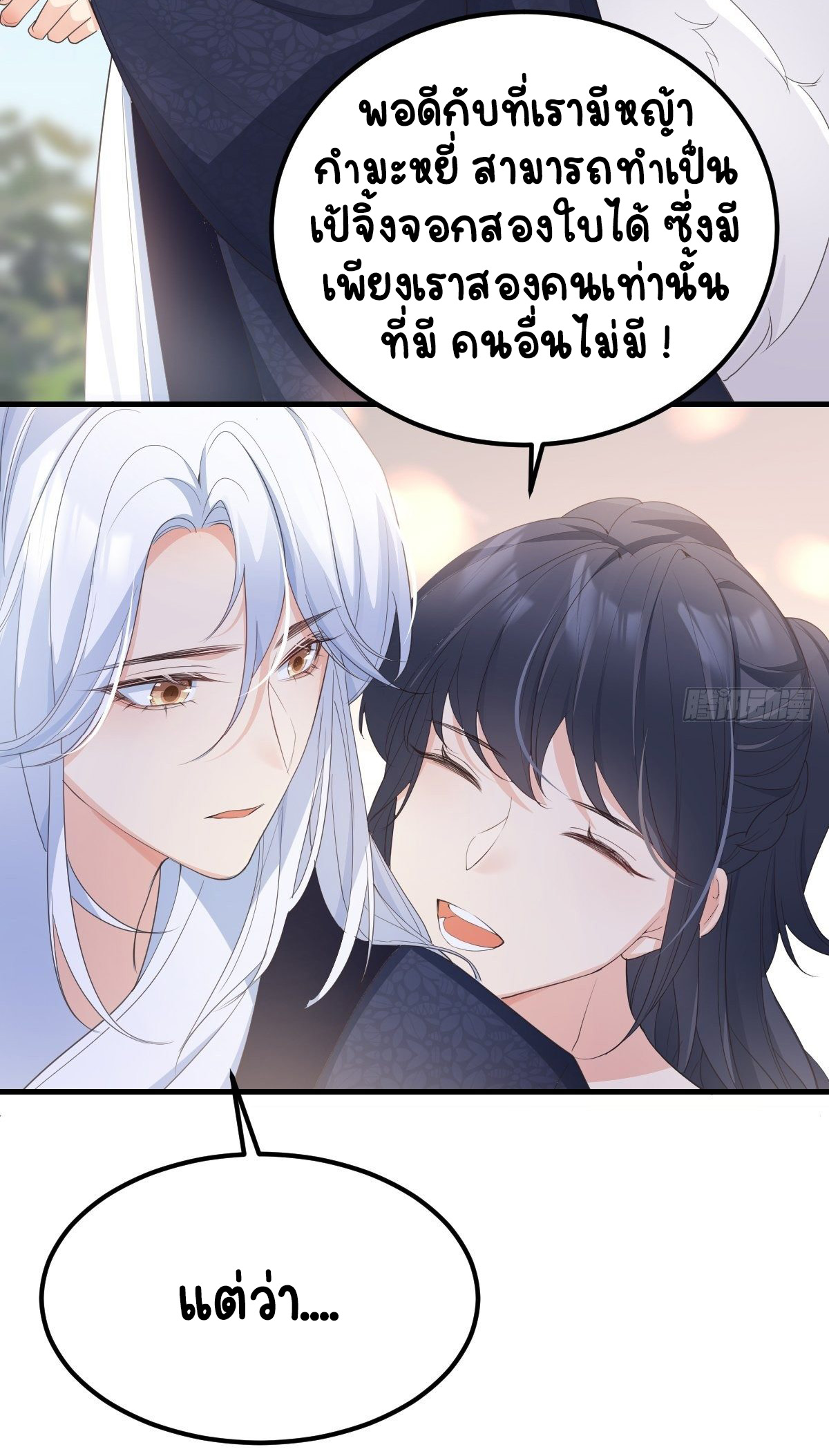 ปีศาจจิ้งจอกของฉันวันนี้ก็ยังเป็นเด็กดี? ตอนที่ 50 หน้า 37