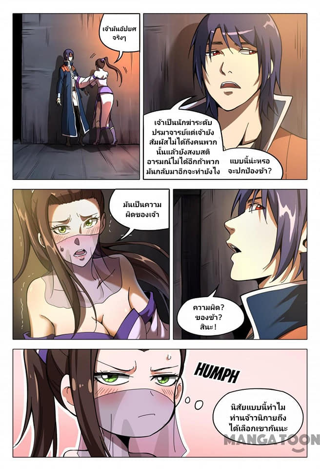 เจ้าแห่งอาณาจักรในตำนาน  Master of Legendary Realms ตอนที่ 96 หน้า 11