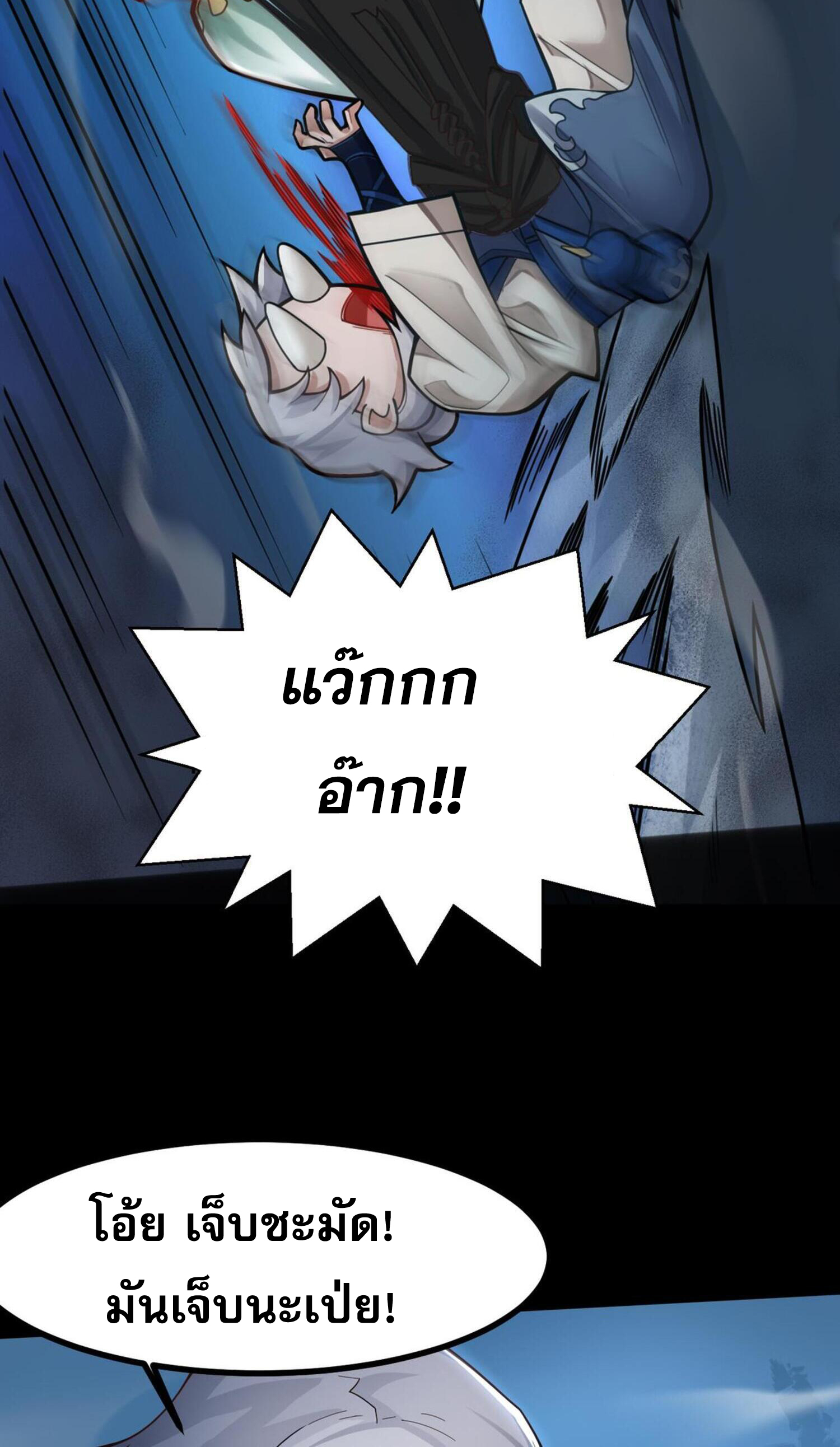 ข้ามีพลังบำเพ็ญหนึ่งล้านปี ตอนที่ 2 หน้า 28