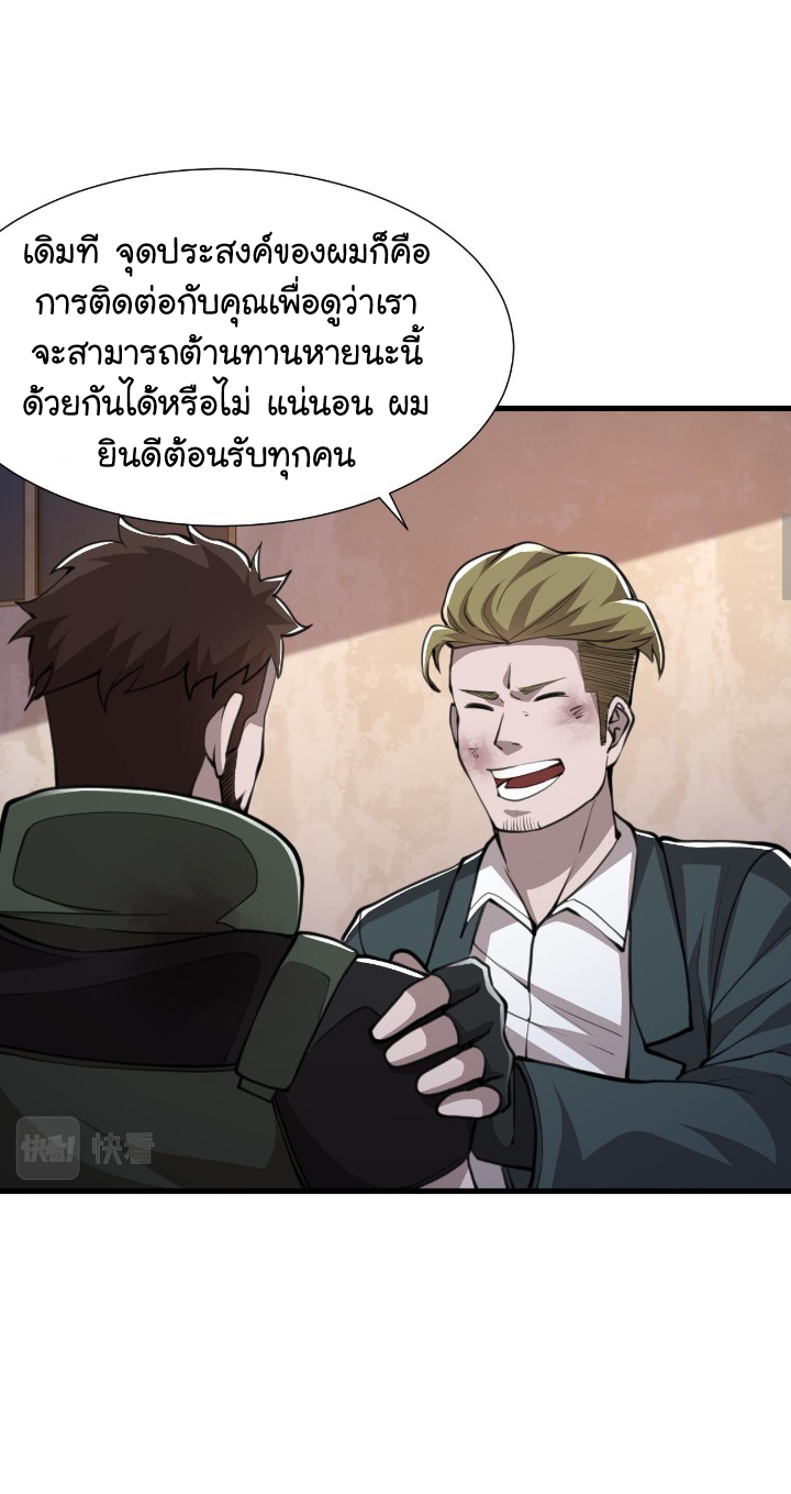 [.Doom Summoner.] ตอนที่ 19 หน้า 33