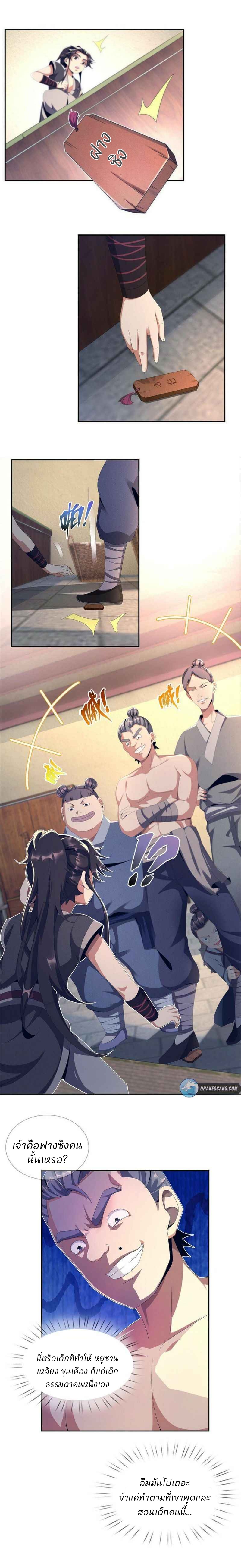 Plunder The Sky ตอนที่ 4 หน้า 8