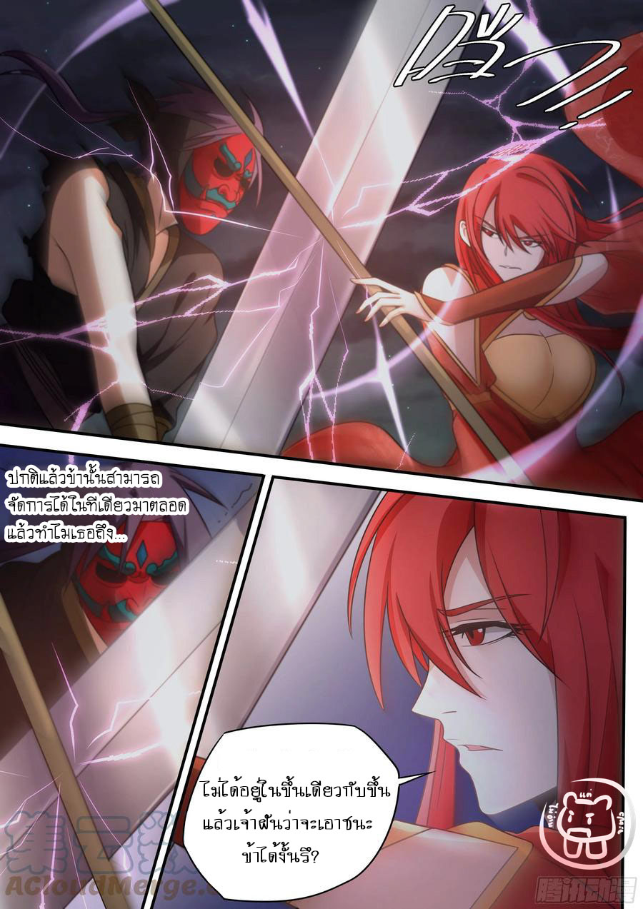 ข้าคือนักธุรกิจต่างโลก ตอนที่ 71 หน้า 5