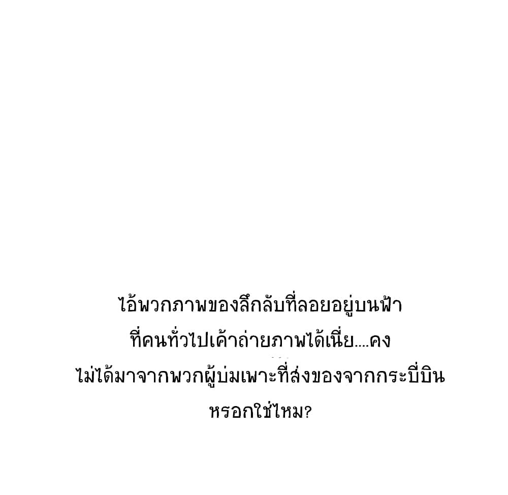ปล่อยให้เทพเขาคุยกัน ตอนที่ 23 หน้า 37