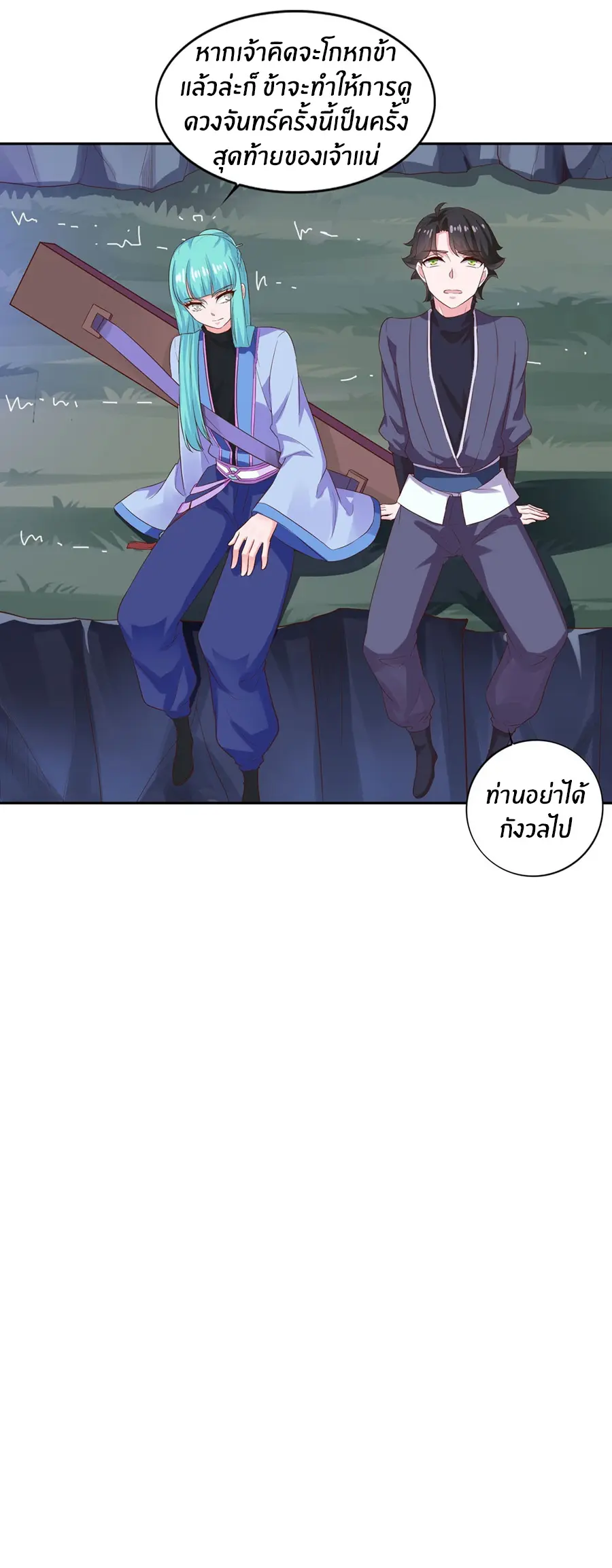 ก้าวผ่านเส้นสายเลือด ตอนที่ 26 หน้า 10