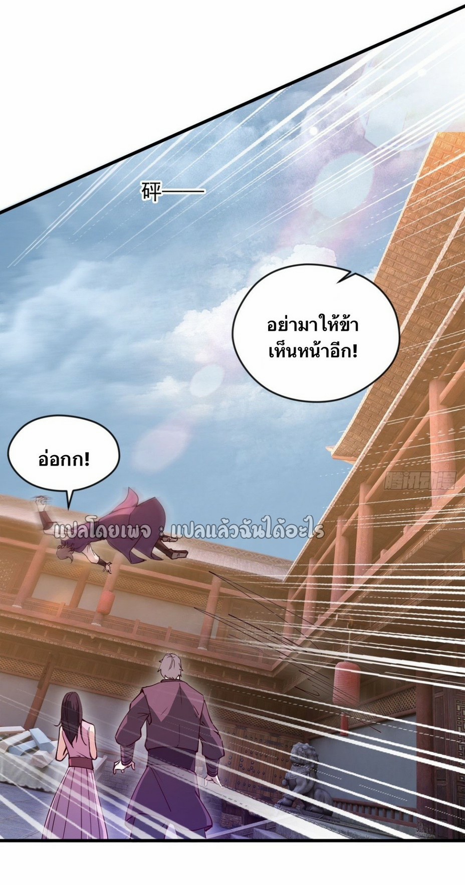 (ชนจีน)จุติเทพจักรพรรดิเกิดมาทั้งทีมีคะแนนเป็นล้าน ตอนที่ 25 หน้า 30